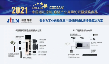 2021年中國運動控制/直驅技術行業(yè)發(fā)展高峰論壇暨頒獎典禮盛大啟幕
