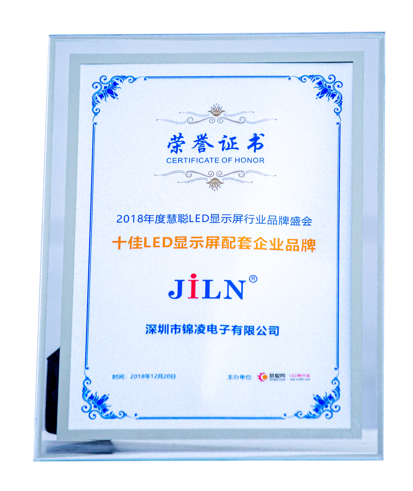 2018年度慧聰LED顯示屏行業(yè)品牌盛會(huì)