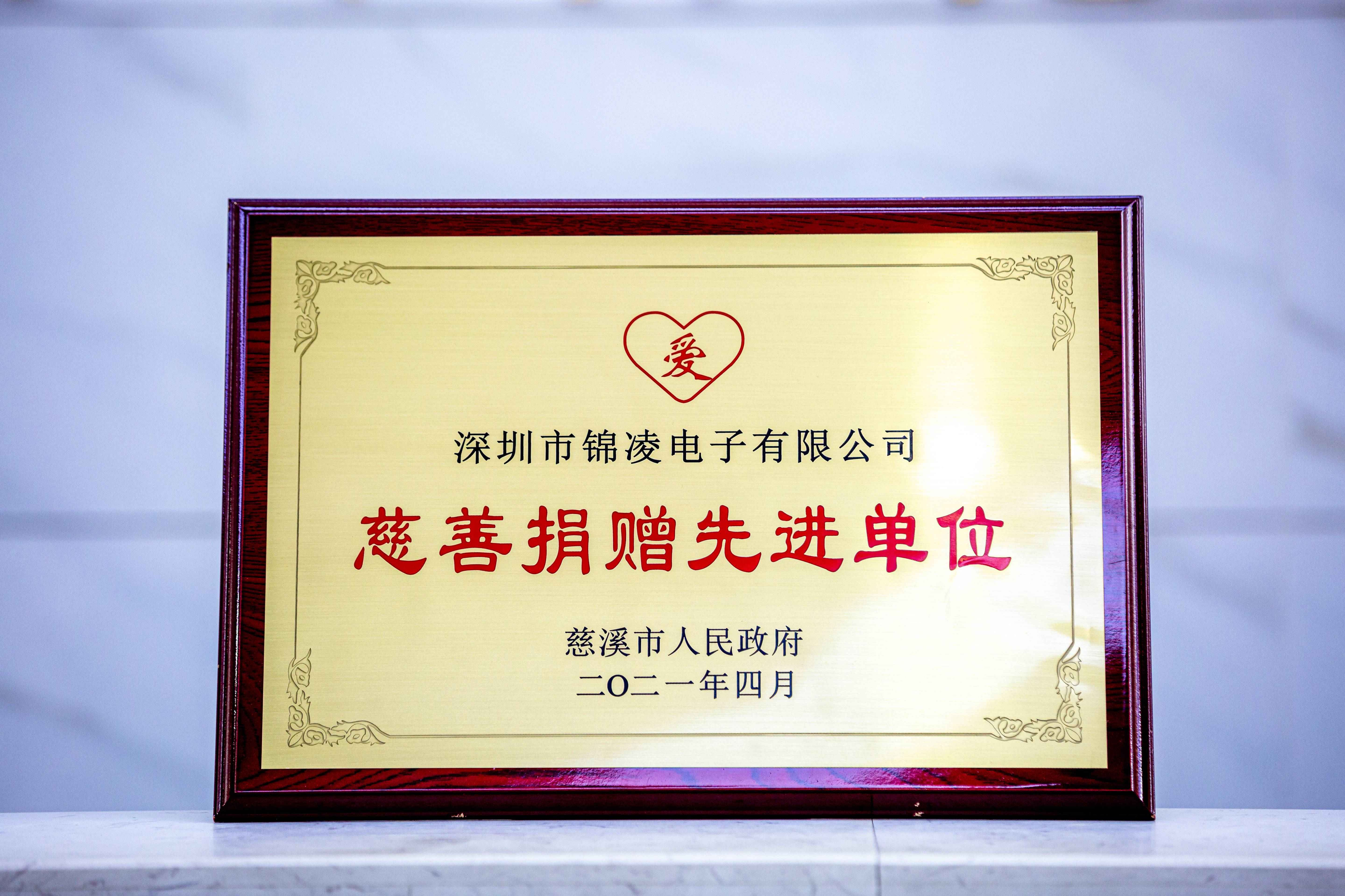 2021慈善捐贈(zèng)先進(jìn)單位