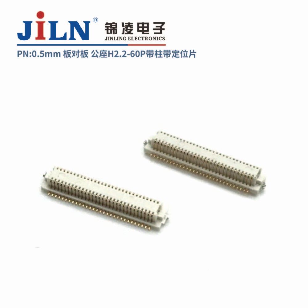 0.5mm板對(duì)板連接器/公座H2.2