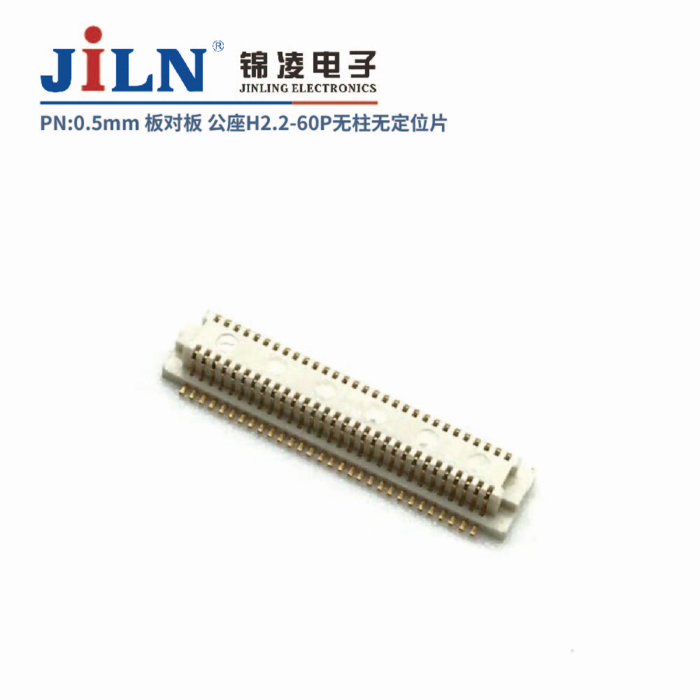 0.5mm板對(duì)板連接器/公座H2.2