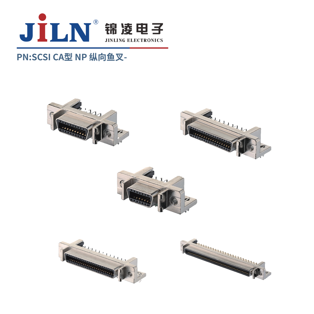 SCSI/CA型/母座/帶縱向魚(yú)叉
