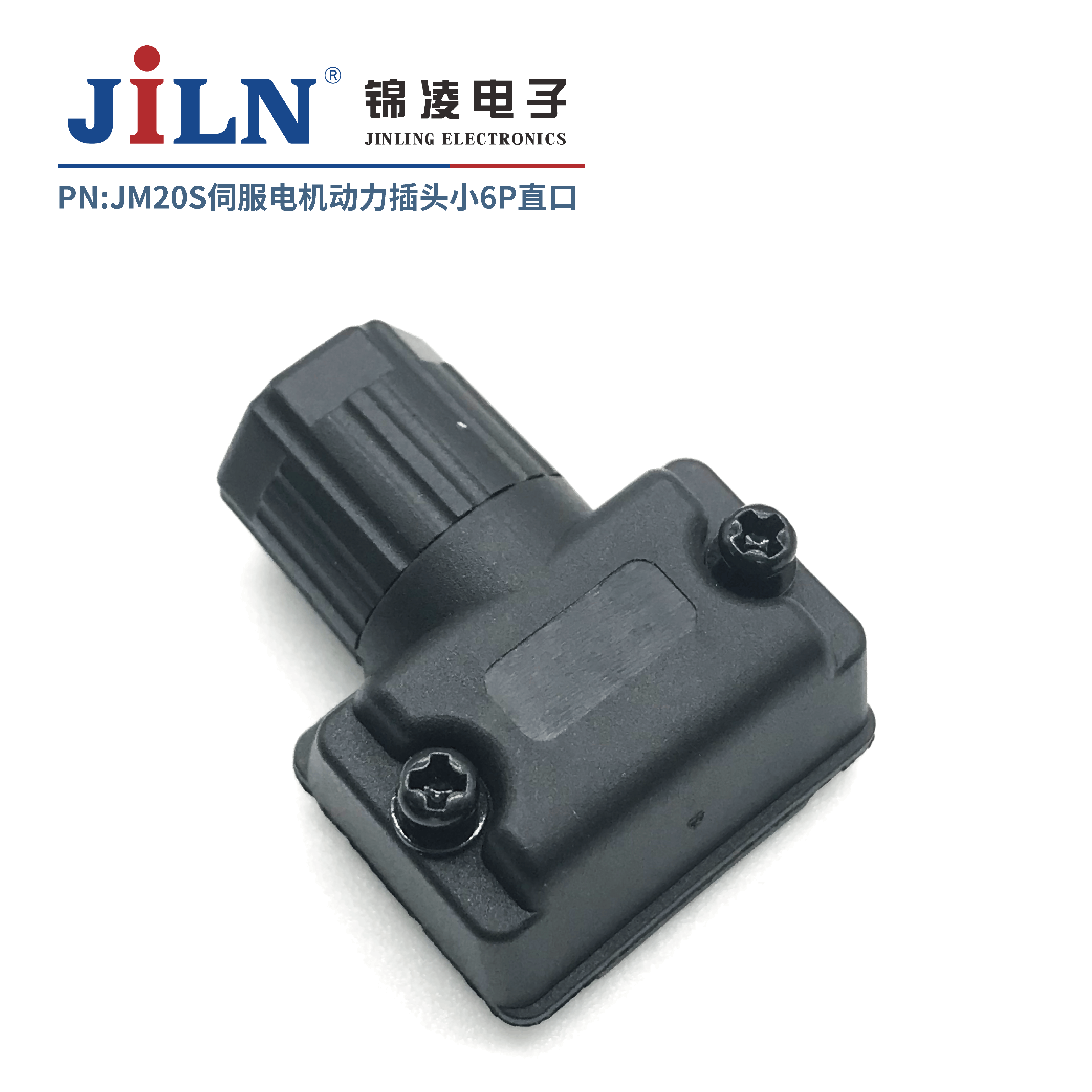 JM20S伺服電機(jī)動力插頭小6P直口