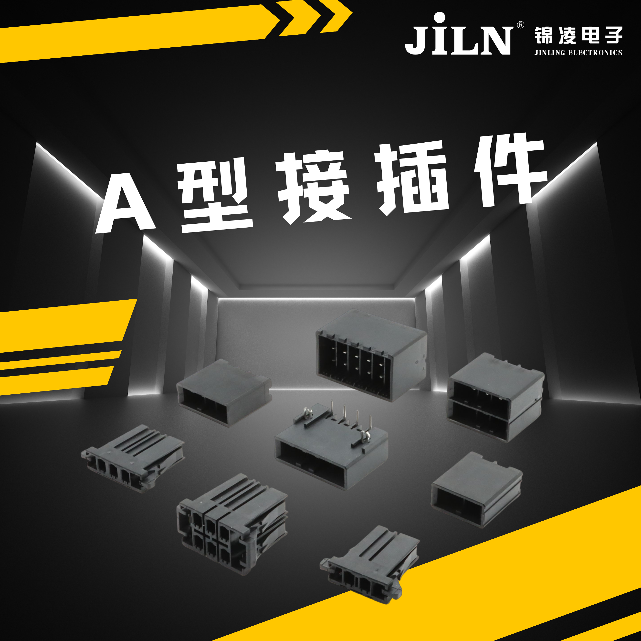 【新品速遞】A型接插件——卓越的性能、穩(wěn)定的連接質(zhì)量