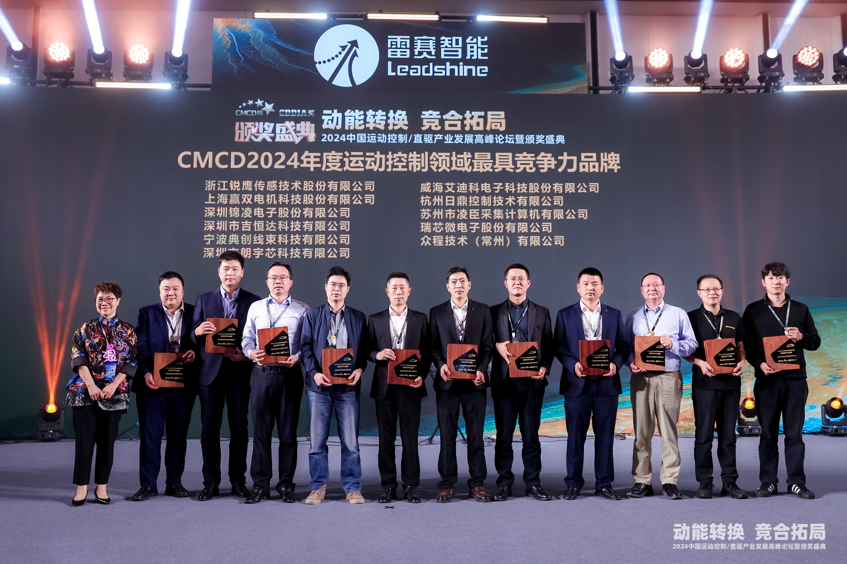 再獲殊榮！錦凌電子榮獲“CMCD 2024年度運動控制領(lǐng)域最具競爭力品牌”！